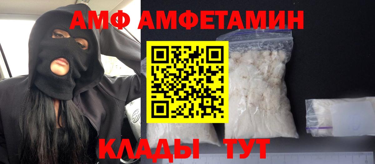 Амфетамин Premium  Вход с VPN  АМФЕТАМИН  Новошахтинск 