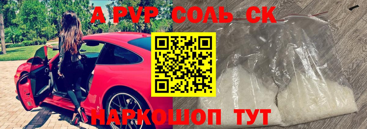 Alpha PVP VHQ  Альфа ПВП  Новошахтинск  A PVP мука  Вход с VPN  А ПВП VHQ 