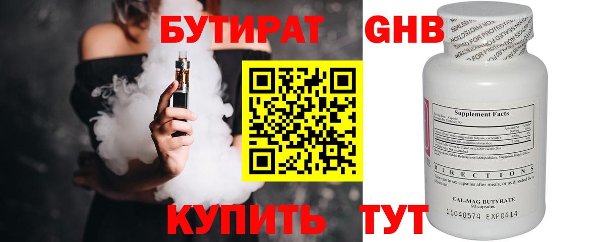 Новошахтинск  БУТИРАТ GHB  Вход с VPN 