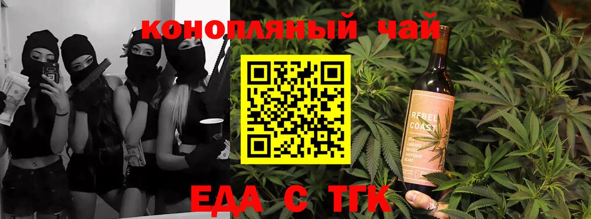 Еда ТГК конопля  Вход с VPN  Новошахтинск 