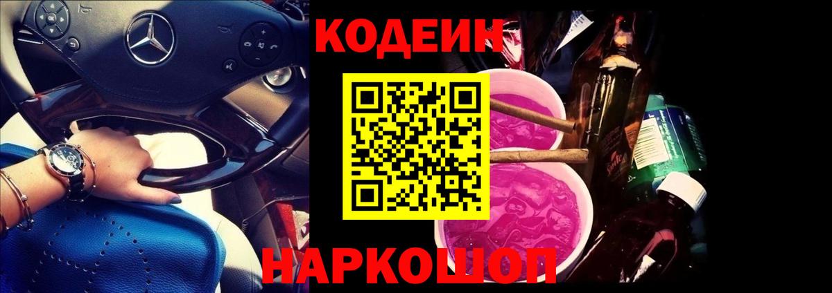 Новошахтинск  Кодеиновый сироп Lean Purple Drank  Codein Purple Drank  наркотики  Вход с VPN 