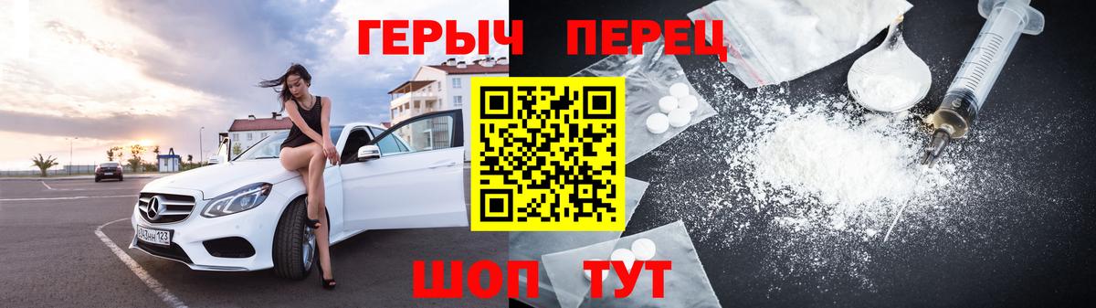 ГЕРОИН герыч Новошахтинск