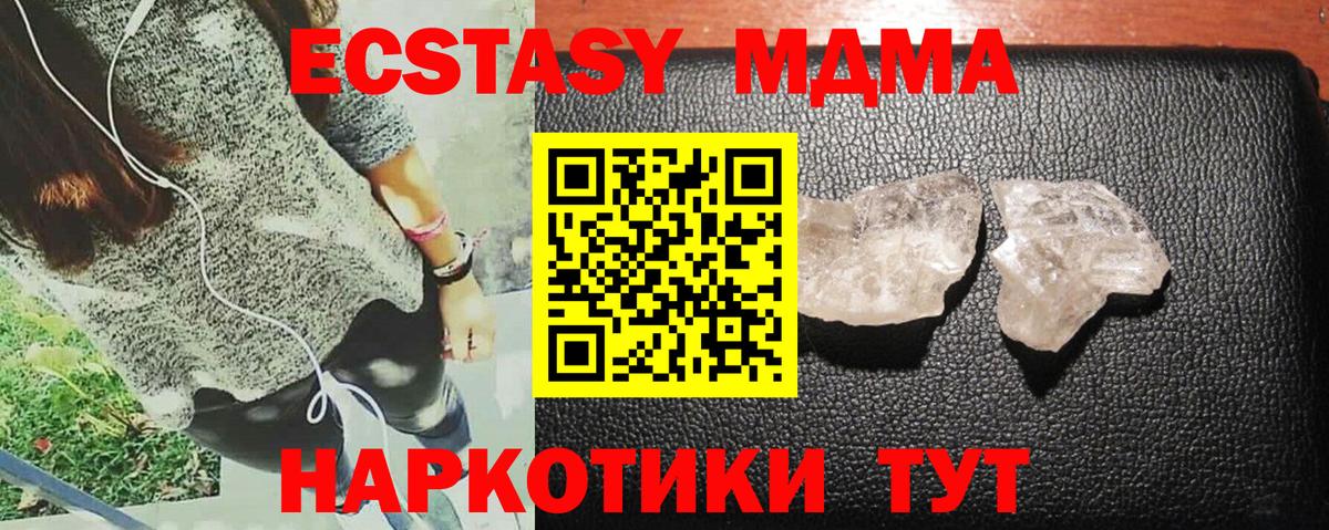МДМА  Вход с VPN  Новошахтинск  МДМА Molly 