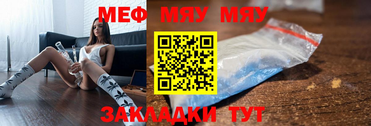 Новошахтинск  Меф мука  МЯУ-МЯУ  МЯУ-МЯУ кристаллы  Вход с VPN 