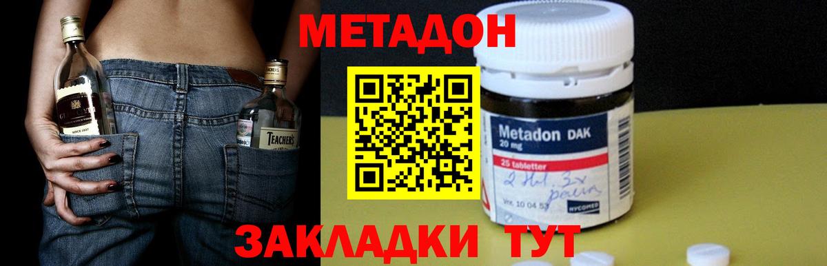 МЕТАДОН мёд  Метадон methadone  Новошахтинск  Вход с VPN 