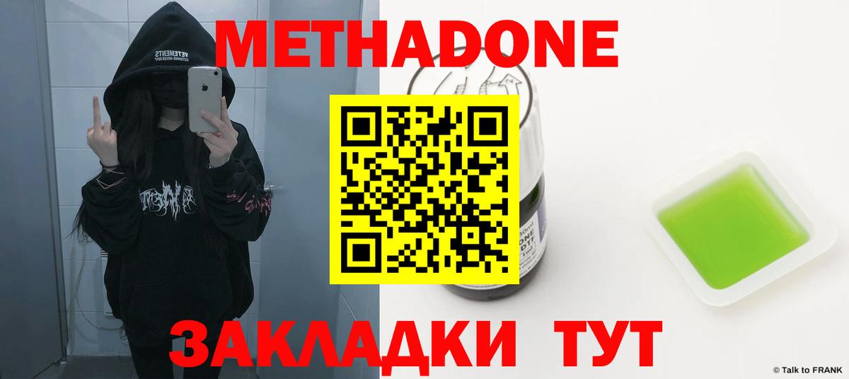 МЕТАДОН methadone Новошахтинск