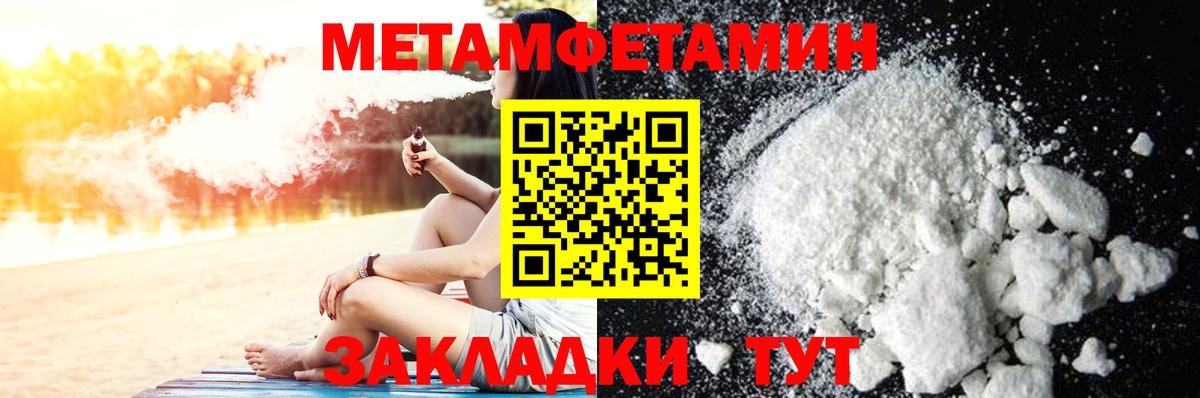 МЕТАМФЕТАМИН пудра  Вход с VPN  Новошахтинск 