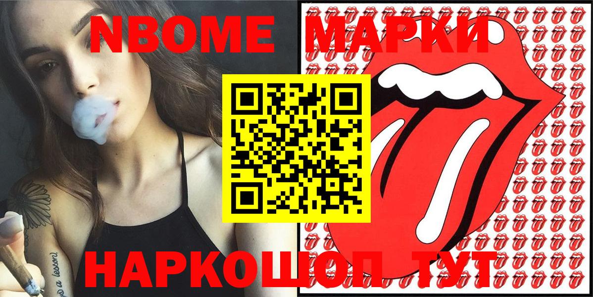 Новошахтинск  Марки N-bome 1,5мг  Марки NBOMe  Вход с VPN 